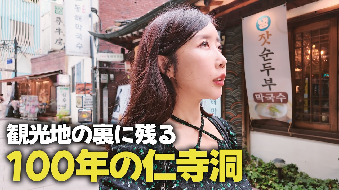 ソウル・仁寺洞（インサドン）の100年を巡る旅
